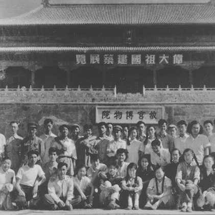 一九五一年中央美术学院实用美术系师生在故宫合影留念